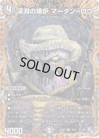 〔状態B〕深淵の壊炉マーダン=ロウ【SR】{22RP27B/10}《闇》