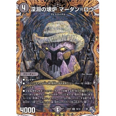 画像1: 深淵の壊炉マーダン=ロウ【SR】{22RP27B/10}《闇》
