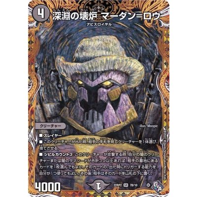 深淵の壊炉マーダン=ロウ【SR】{22RP27B/10}《闇》