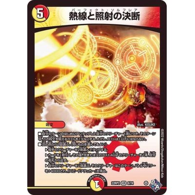 画像1: 熱線と照射の決断【VR】{22RP28/74}《多》
