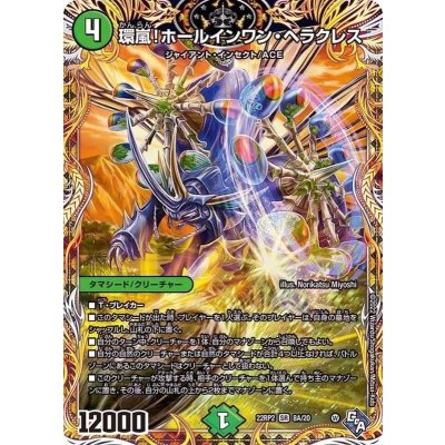 〔状態A-〕環嵐！ホールインワン・ヘラクレス【SR】{22RP28A/20}《自然》