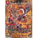 〔状態B〕ボルシャック・バラフィオル【SR】{22RP28B/10}《火》