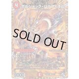 〔状態B〕ボルシャック・バラフィオル【SR】{22RP28B/10}《火》