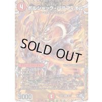 〔状態B〕ボルシャック・バラフィオル【SR】{22RP28B/10}《火》