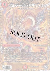 〔状態B〕ボルシャック・バラフィオル【SR】{22RP28B/10}《火》