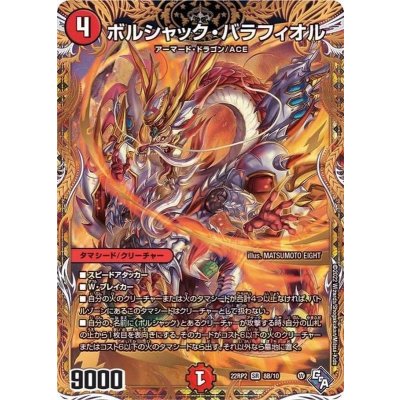 ボルシャック・バラフィオル【SR】{22RP28B/10}《火》