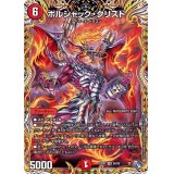 〔状態B〕ボルシャック・クリスド【VR】{22RP29A/20}《火》