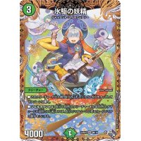 〔状態B〕氷駆の妖精【SR】{22RP29B/10}《自然》