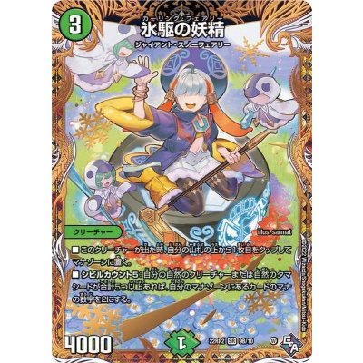 〔状態A-〕氷駆の妖精【SR】{22RP29B/10}《自然》