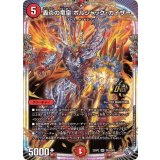 轟炎の竜皇ボルシャック・カイザー【OR】{22RP2OR1/OR2}《火》