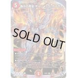 〔状態B〕轟炎の竜皇ボルシャック・カイザー【OR】{22RP2OR1/OR2}《火》