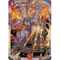 〔状態A-〕轟炎の竜皇ボルシャック・カイザー【OR】{22RP2OR1/OR2}《火》