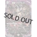 〔状態C〕邪龍ジャブラッド【OR】{22RP2OR2/OR2}《闇》