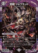 〔状態B〕邪龍ジャブラッド【OR】{22RP2OR2/OR2}《闇》