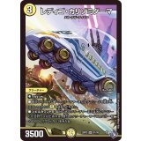 レディゴ・カリゾミダーマ【SR】{22RP2S1/S8}《光》
