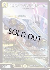 〔状態B〕レディゴ・カリゾミダーマ【SR】{22RP2S1/S8}《光》
