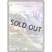 〔状態A-〕レディゴ・カリゾミダーマ【SR】{22RP2S1/S8}《光》