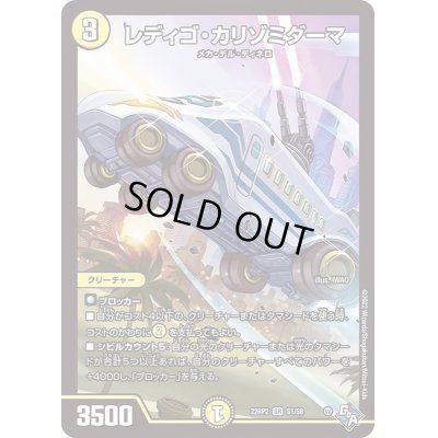 画像1: レディゴ・カリゾミダーマ【SR】{22RP2S1/S8}《光》