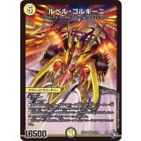 ルベル・ゴルギーニ【SR】{22RP2S2/S8}《光》