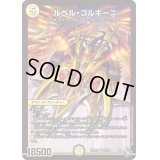 〔状態B〕ルベル・ゴルギーニ【SR】{22RP2S2/S8}《光》