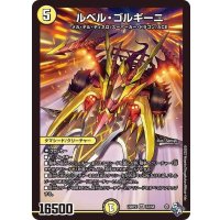 ルベル・ゴルギーニ【SR】{22RP2S2/S8}《光》