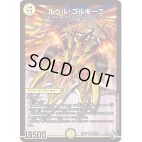〔状態A-〕ルベル・ゴルギーニ【SR】{22RP2S2/S8}《光》