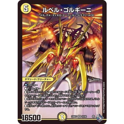 〔状態A-〕ルベル・ゴルギーニ【SR】{22RP2S2/S8}《光》