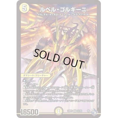 画像1: ルベル・ゴルギーニ【SR】{22RP2S2/S8}《光》