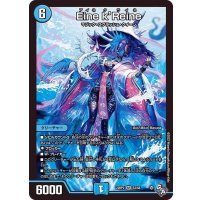 Einek’Reine【SR】{22RP2S3/S8}《水》