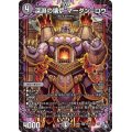 〔状態B〕深淵の壊炉マーダン=ロウ【SR】{22RP2S5/S8}《闇》