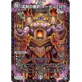 〔状態B〕深淵の壊炉マーダン=ロウ【SR】{22RP2S5/S8}《闇》