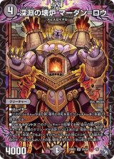 〔状態B〕深淵の壊炉マーダン=ロウ【SR】{22RP2S5/S8}《闇》