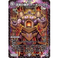 〔状態B〕深淵の壊炉マーダン=ロウ【SR】{22RP2S5/S8}《闇》