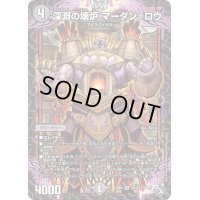 深淵の壊炉マーダン=ロウ【SR】{22RP2S5/S8}《闇》