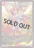 〔状態B〕ボルシャック・バラフィオル【SR】{22RP2S6/S8}《火》