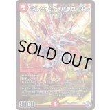 〔状態B〕ボルシャック・バラフィオル【SR】{22RP2S6/S8}《火》