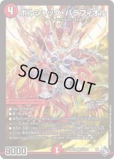 〔状態B〕ボルシャック・バラフィオル【SR】{22RP2S6/S8}《火》