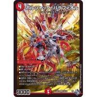 〔状態B〕ボルシャック・バラフィオル【SR】{22RP2S6/S8}《火》