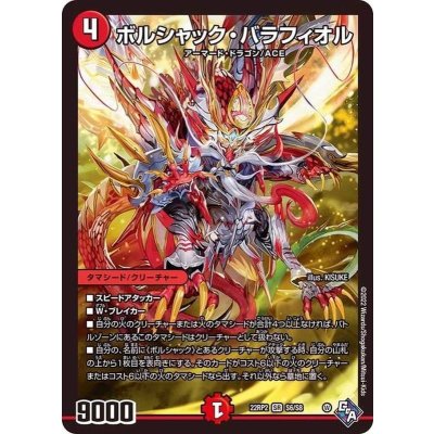 〔状態A-〕ボルシャック・バラフィオル【SR】{22RP2S6/S8}《火》