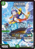 〔状態B〕氷駆の妖精【SR】{22RP2S7/S8}《自然》