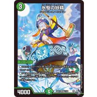 氷駆の妖精【SR】{22RP2S7/S8}《自然》