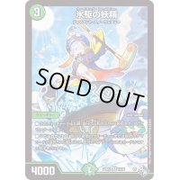 〔状態B〕氷駆の妖精【SR】{22RP2S7/S8}《自然》