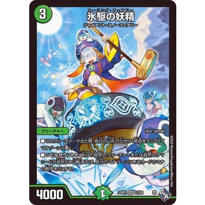 氷駆の妖精【SR】{22RP2S7/S8}《自然》
