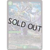 〔状態B〕環嵐！ホールインワン・ヘラクレス【SR】{22RP2S8/S8}《自然》