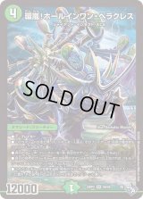 〔状態B〕環嵐！ホールインワン・ヘラクレス【SR】{22RP2S8/S8}《自然》