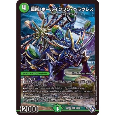 〔状態A-〕環嵐！ホールインワン・ヘラクレス【SR】{22RP2S8/S8}《自然》