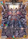 〔状態A-〕禁断竜王Vol-Val-8【KGM】{22RP2SP1/SP5}《多》