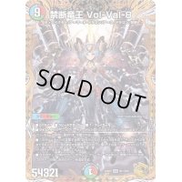 〔状態C〕禁断竜王Vol-Val-8【KGM】{22RP2SP1/SP5}《多》