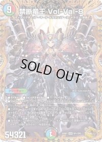 〔状態B〕禁断竜王Vol-Val-8【KGM】{22RP2SP1/SP5}《多》