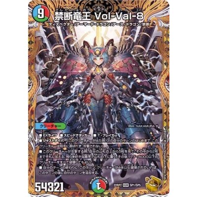 画像1: 禁断竜王Vol-Val-8【KGM】{22RP2SP1/SP5}《多》